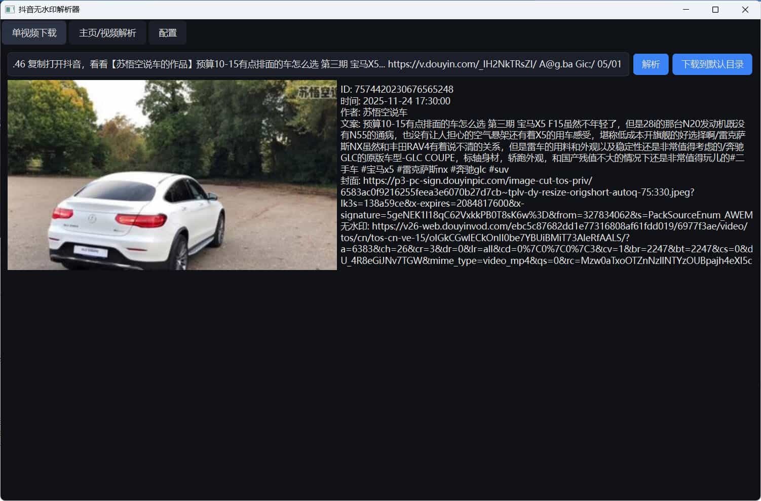 超稳定抖音无水印批量下载工具-趣奇资源网-第6张图片 超稳定抖音无水印批量下载工具-趣奇资源网-第6张图片