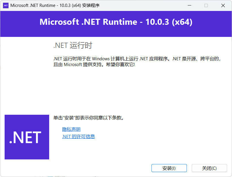 微软.net10.0运行库 v10.0.3-趣奇资源网-第4张图片 微软.net10.0运行库 v10.0.3-趣奇资源网-第4张图片