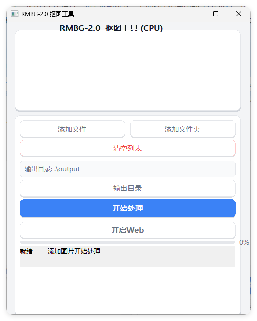 开源基于RMBG2.0模型自动抠图小工具-趣奇资源网-第4张图片 开源基于RMBG2.0模型自动抠图小工具-趣奇资源网-第4张图片