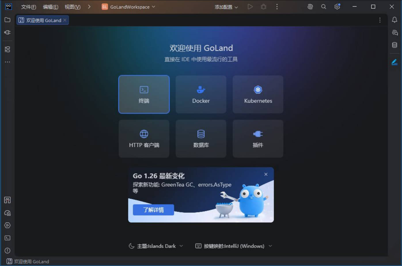 GoLand v2026.1.2 直装特别版-趣奇资源网-第4张图片 GoLand v2026.1.2 直装特别版-趣奇资源网-第4张图片