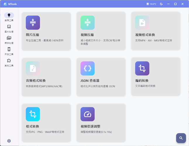 办公&媒体人Ai工具箱MTools v0.0.12-趣奇资源网-第4张图片 办公&媒体人Ai工具箱MTools v0.0.12-趣奇资源网-第4张图片