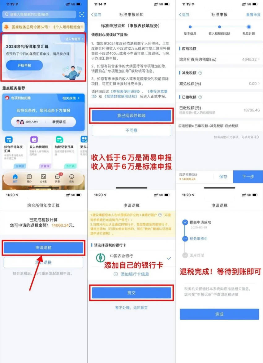 个人所得税退税开始预约了!-趣奇资源网-第4张图片 个人所得税退税开始预约了!-趣奇资源网-第4张图片