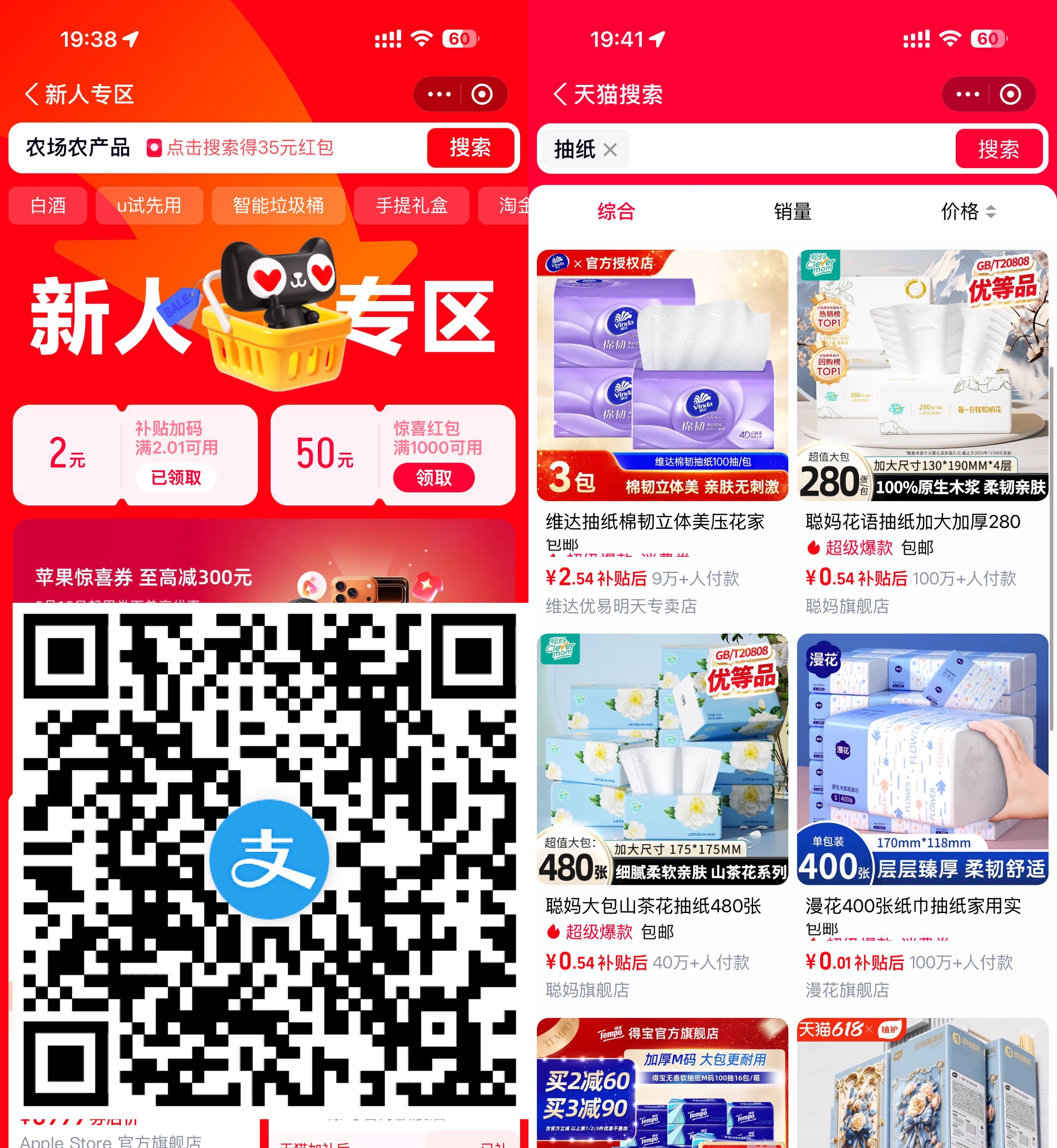 支付宝领2亓天猫无门槛红包
