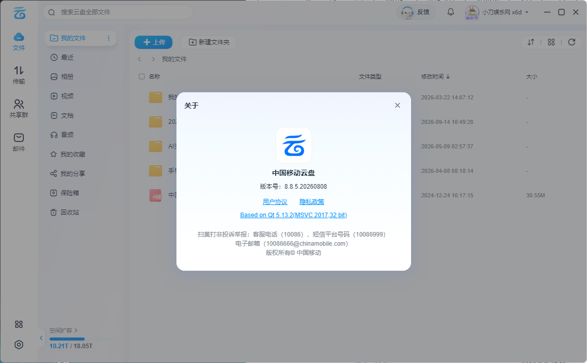 PC移动网盘v8.8.5.20260808 去升级绿色版-趣奇资源网-第4张图片