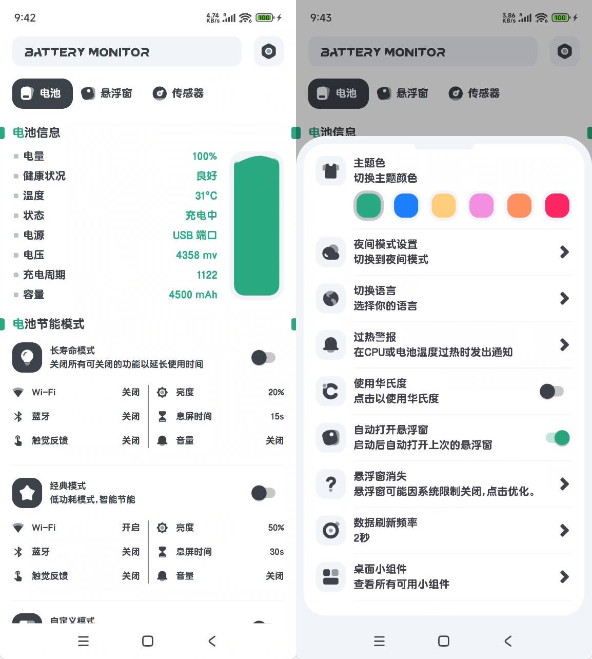 安卓电池管家(省电宝)v11.11.1-趣奇资源网-第4张图片 安卓电池管家(省电宝)v11.11.1-趣奇资源网-第4张图片