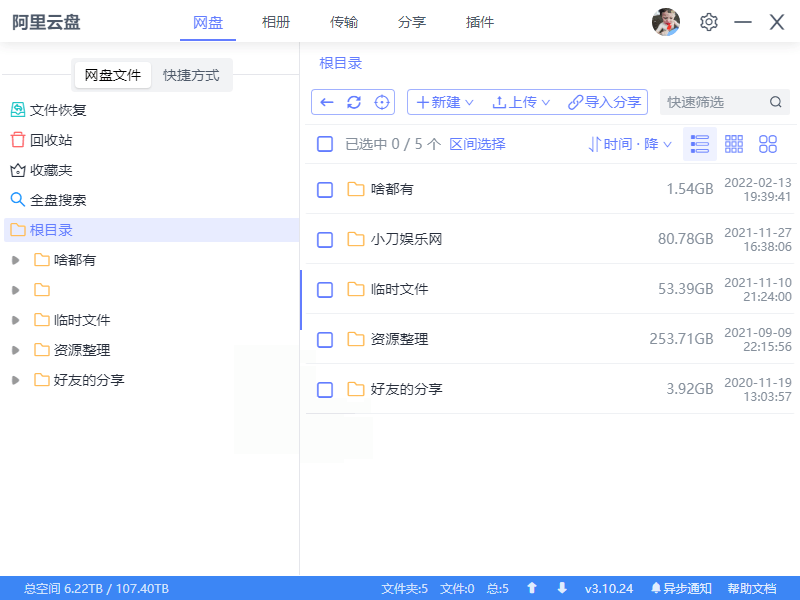 阿里云盘小白羊v4.0.11绿色版-趣奇资源网-第4张图片 阿里云盘小白羊v4.0.11绿色版-趣奇资源网-第4张图片