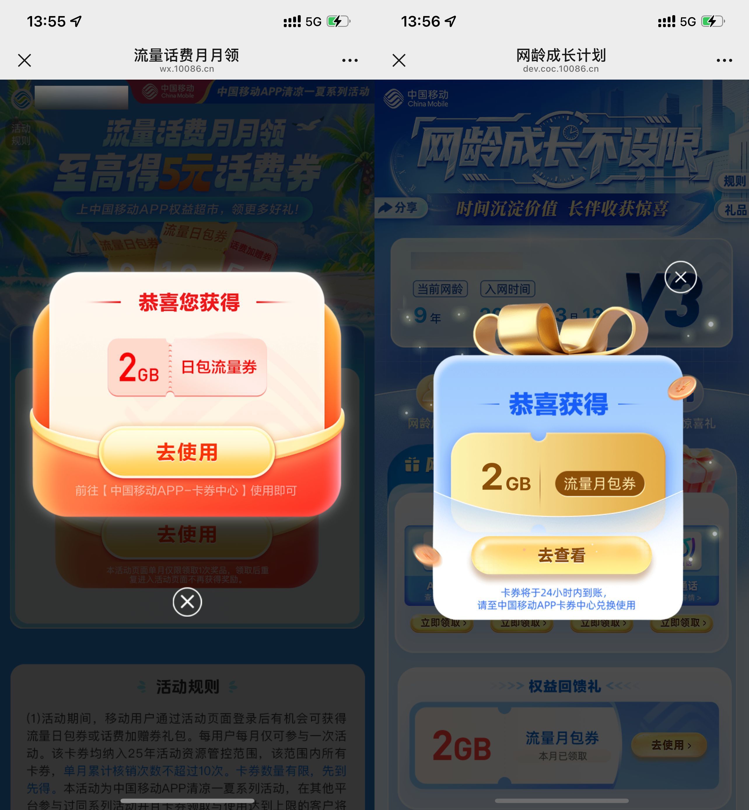 移动用户每月领多个日包流量