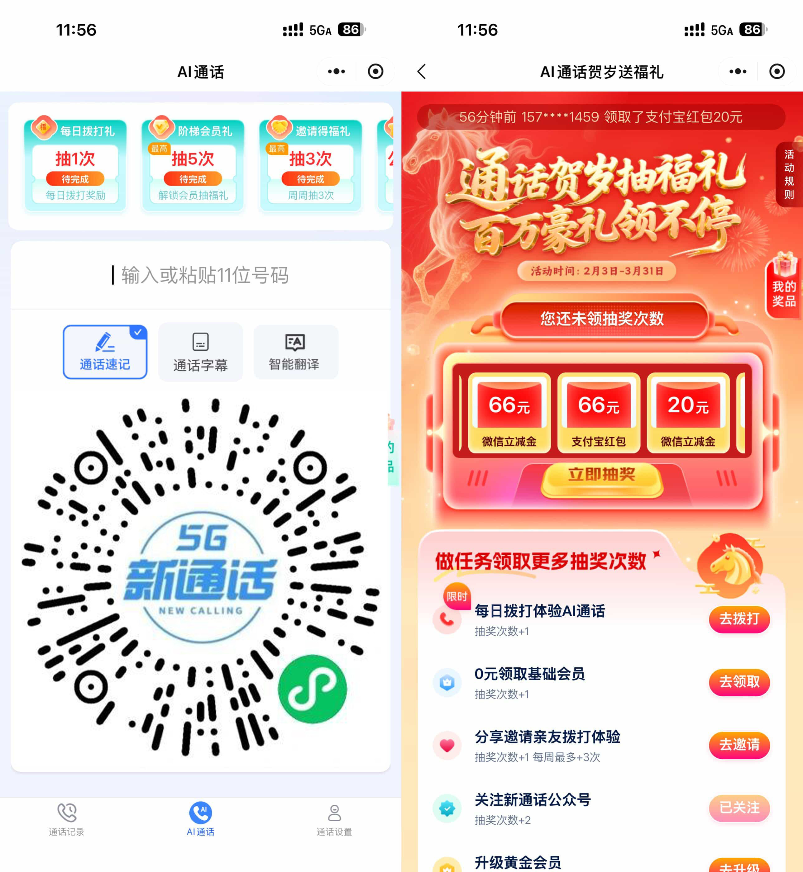 移动拨打AI通话领2亓立减金