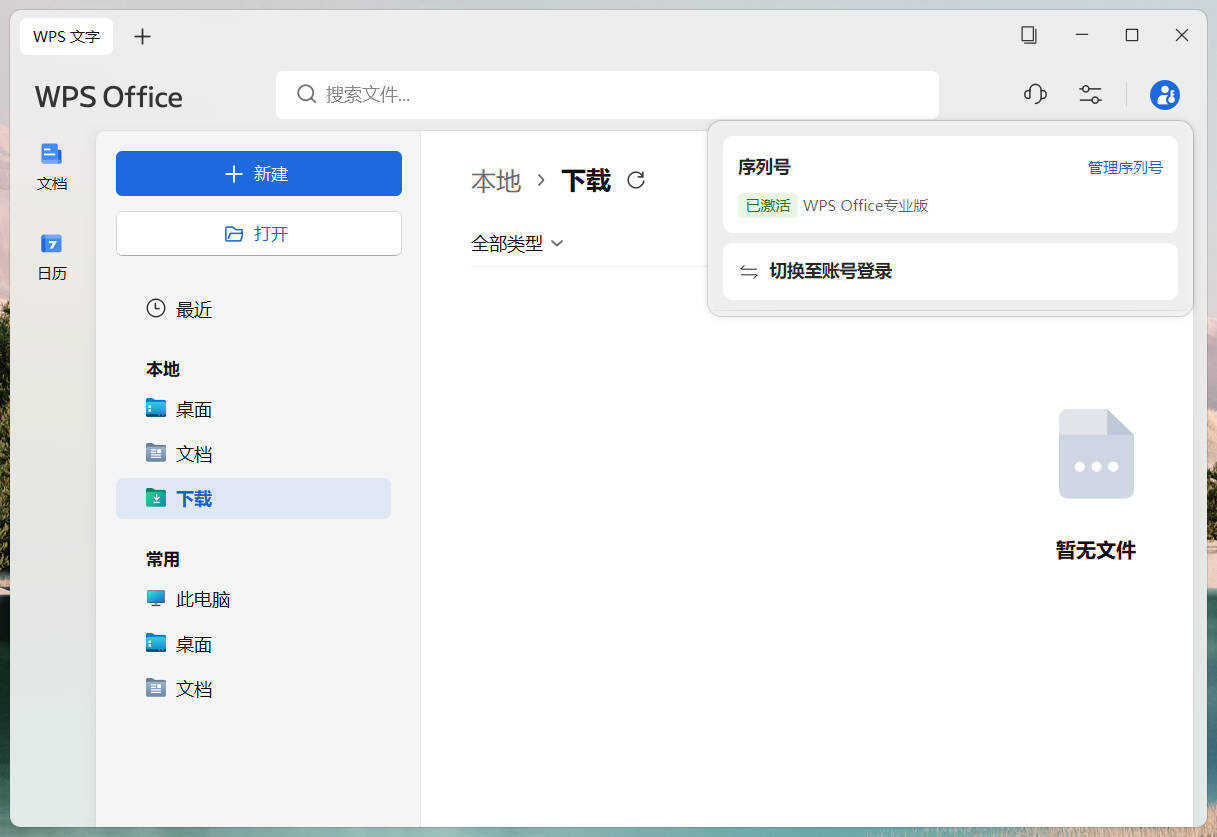 WPS Office 2023 v12.1.0.26899专业增强版-趣奇资源网-第5张图片 WPS Office 2023 v12.1.0.26899专业增强版-趣奇资源网-第5张图片