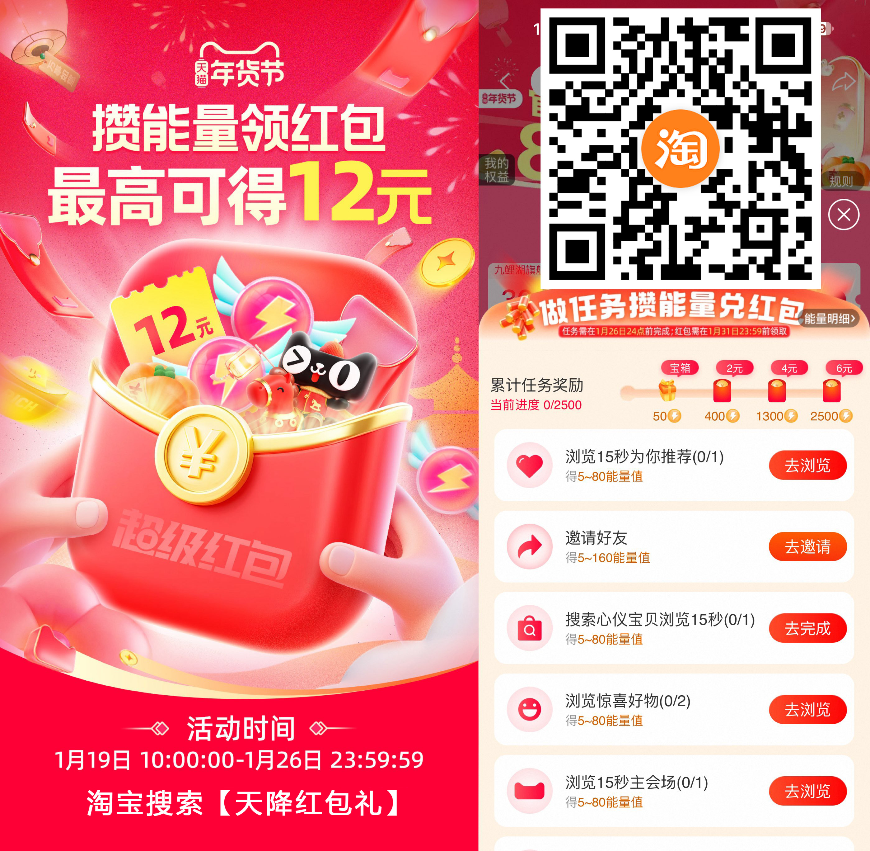 淘宝攒能量兑换12亓购物红包