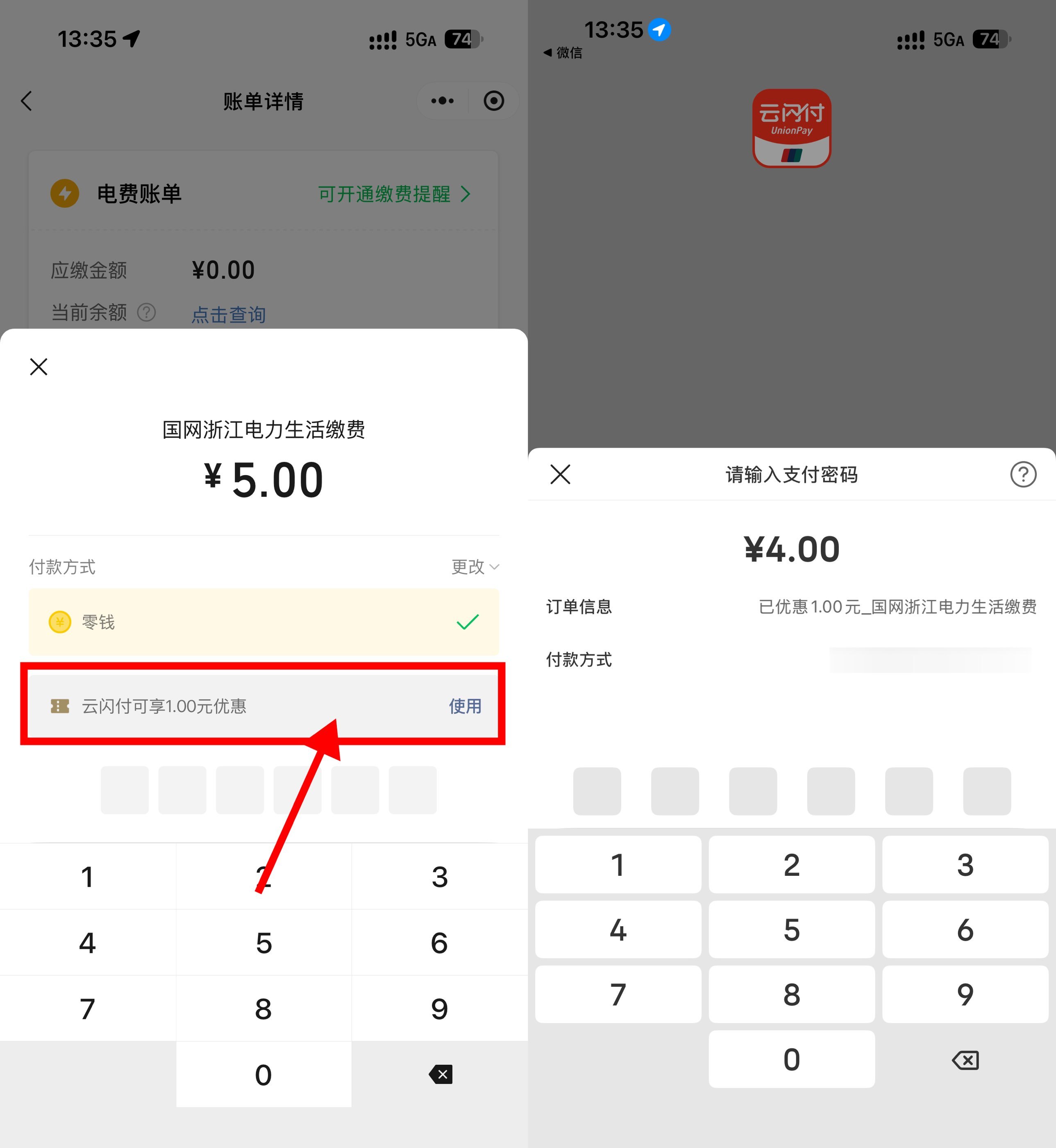 微信生活缴费云闪付满5减1亓