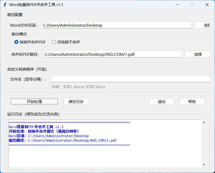word批量转换PDF且合并-趣奇资源网-第4张图片 word批量转换PDF且合并-趣奇资源网-第4张图片