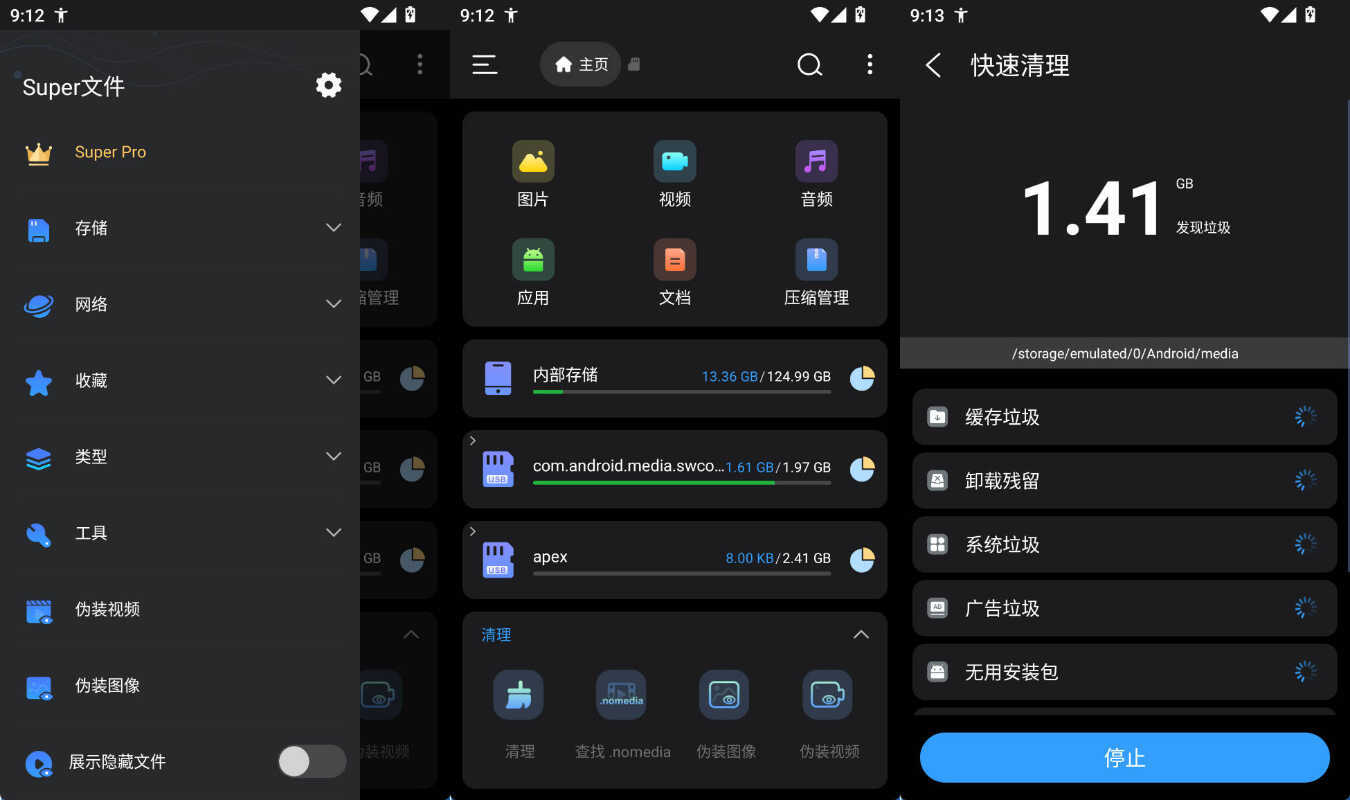 安卓Super文件管理器 v1.5.8高级版 安卓Super文件管理器 v1.5.8高级版