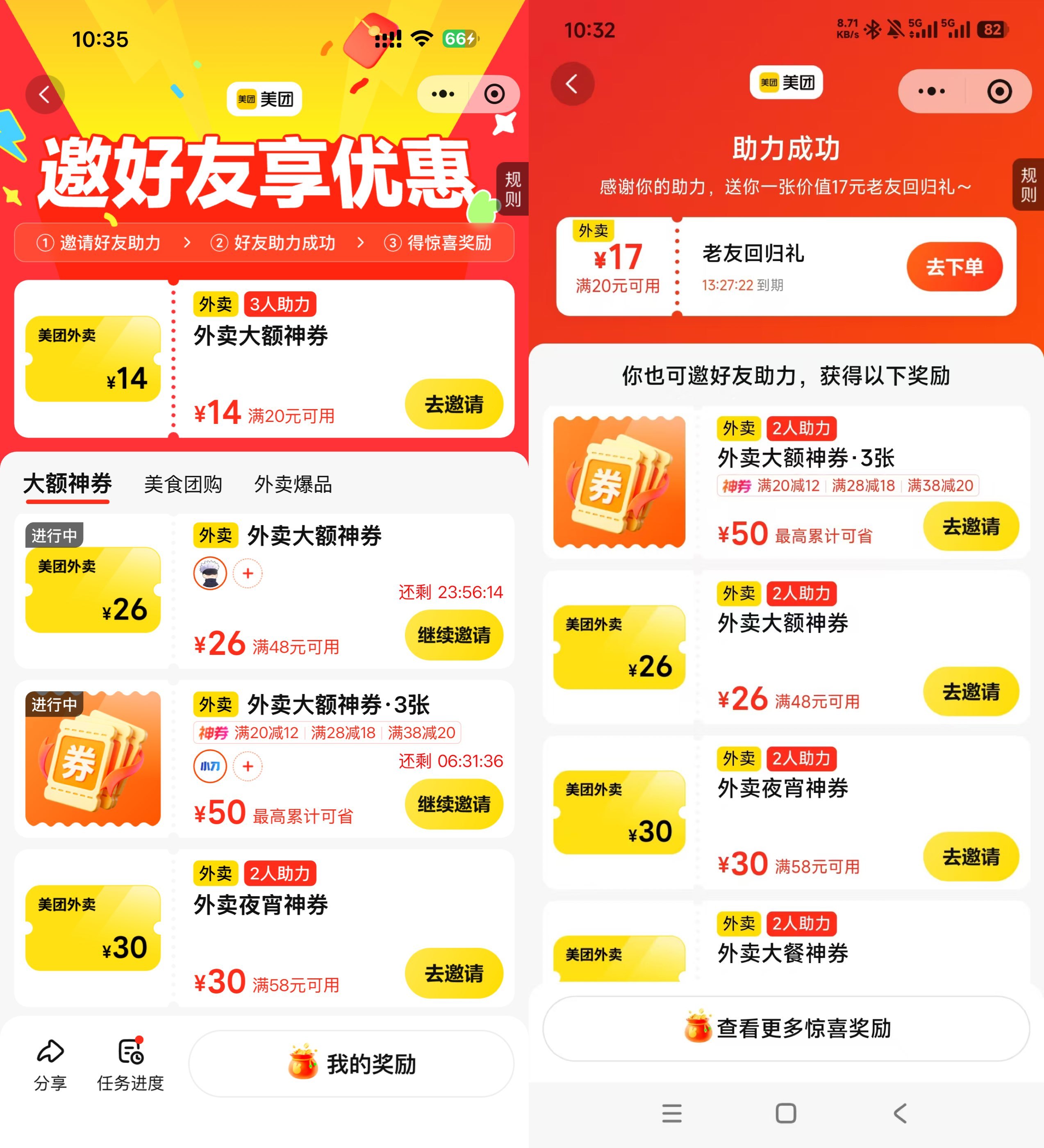 美团邀好友领区半价外卖神券
