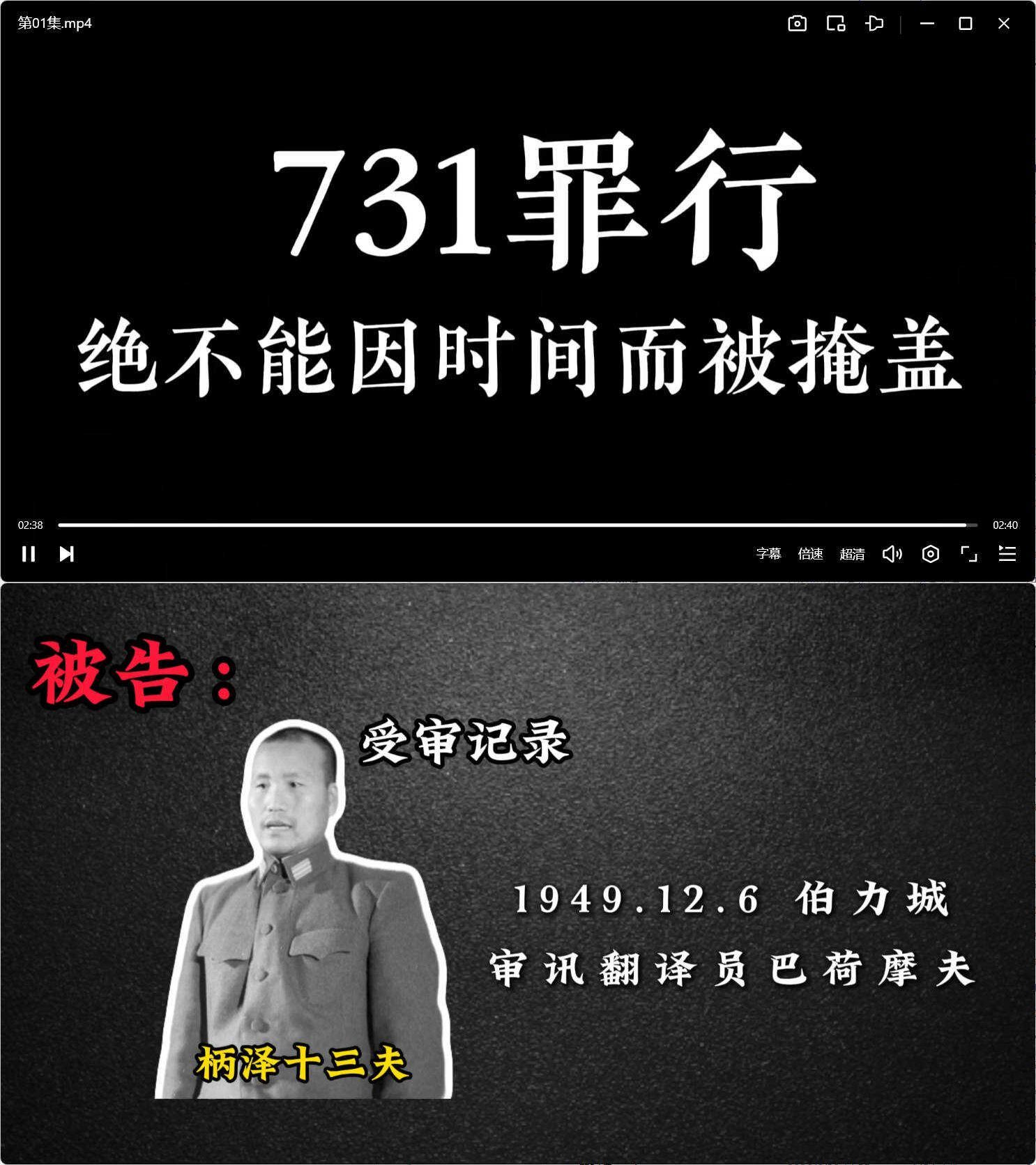 731实录：日本731部队历史资料与影像记录整理