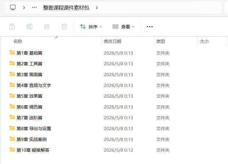剪映从零基础到大师课:全功能精讲+实战案例-趣奇资源网-第3张图片 剪映从零基础到大师课:全功能精讲+实战案例-趣奇资源网-第3张图片