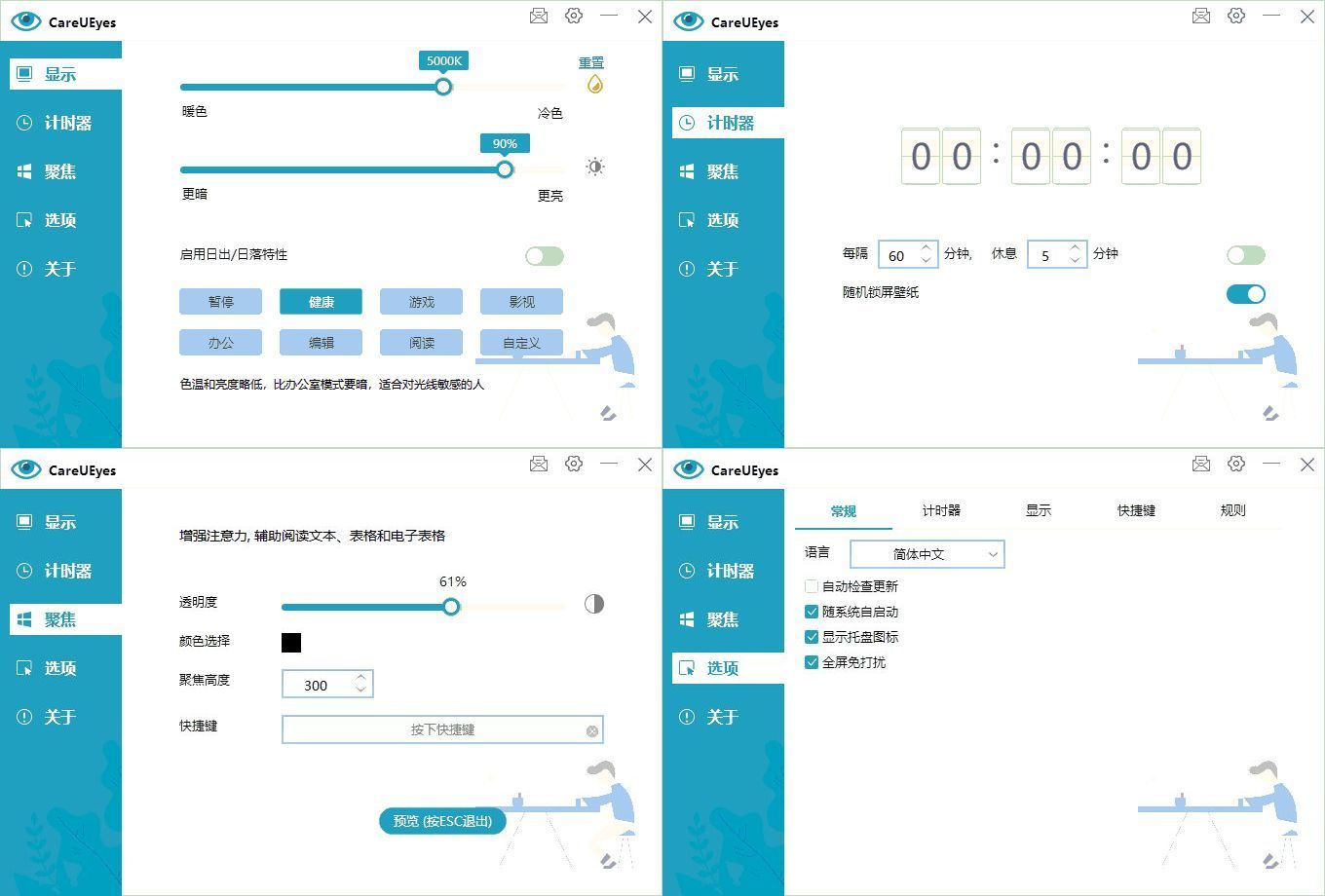 护眼小工具CareUEyes v2.5.1.0便携版-趣奇资源网-第4张图片