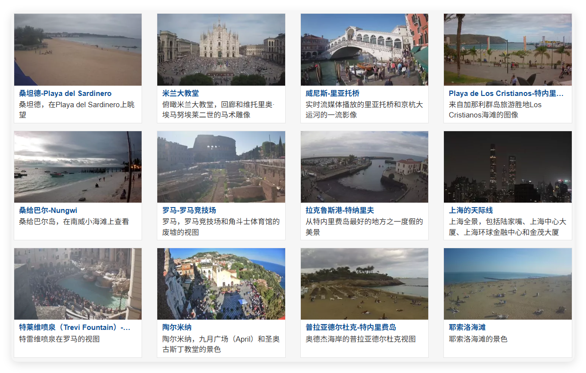 SkylineWebcams全球高清实况摄像头直播