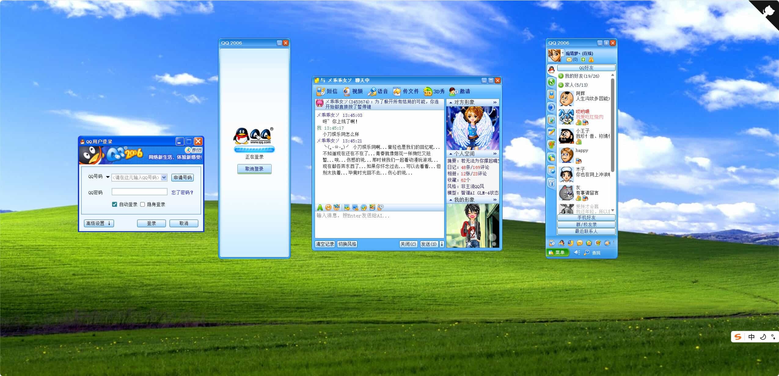 复刻QQ2006经典界面AI聊天HTML源码-鱼见海资源网-免费PHP网站源码模板,插件软件网创AI智能体资源分享平台！