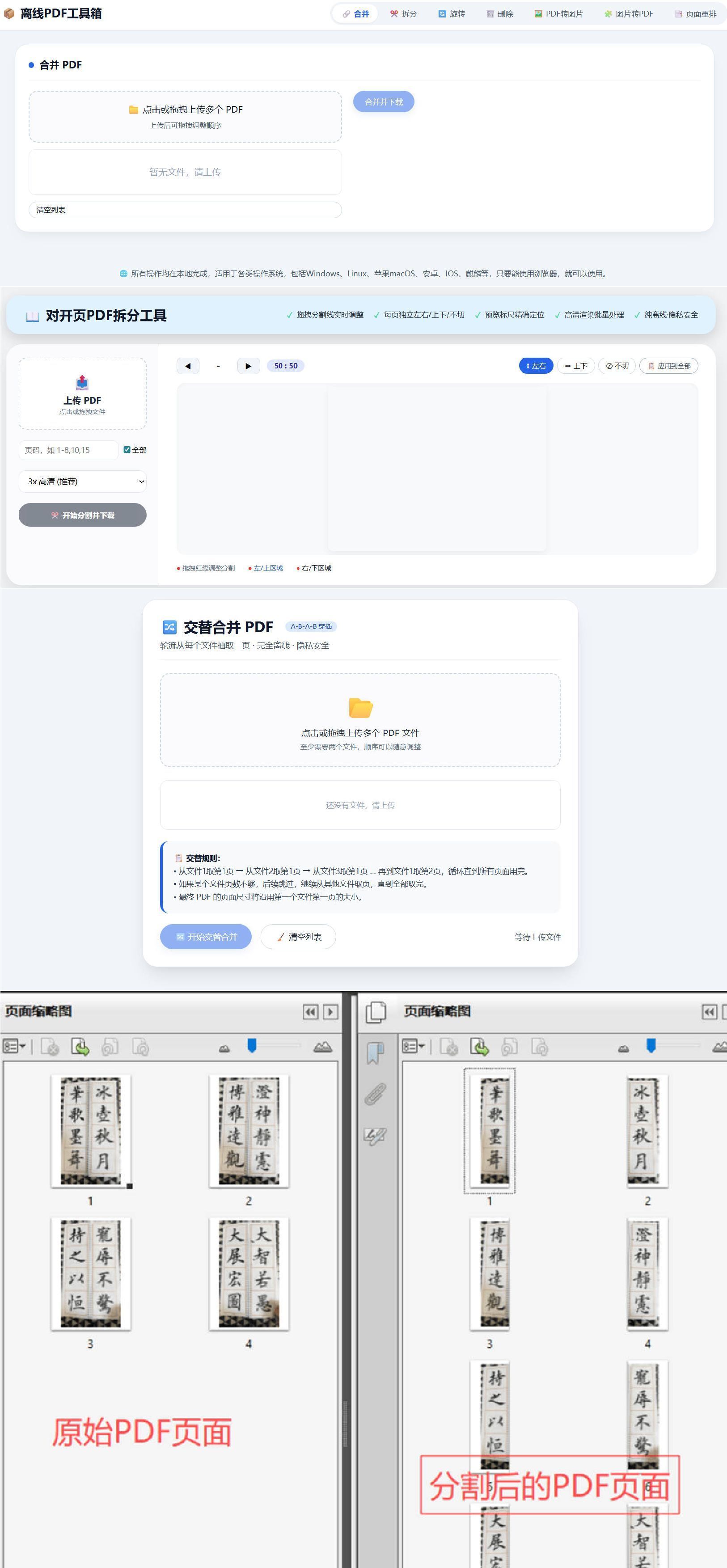 离线版PDF多功能工具箱HTML源码