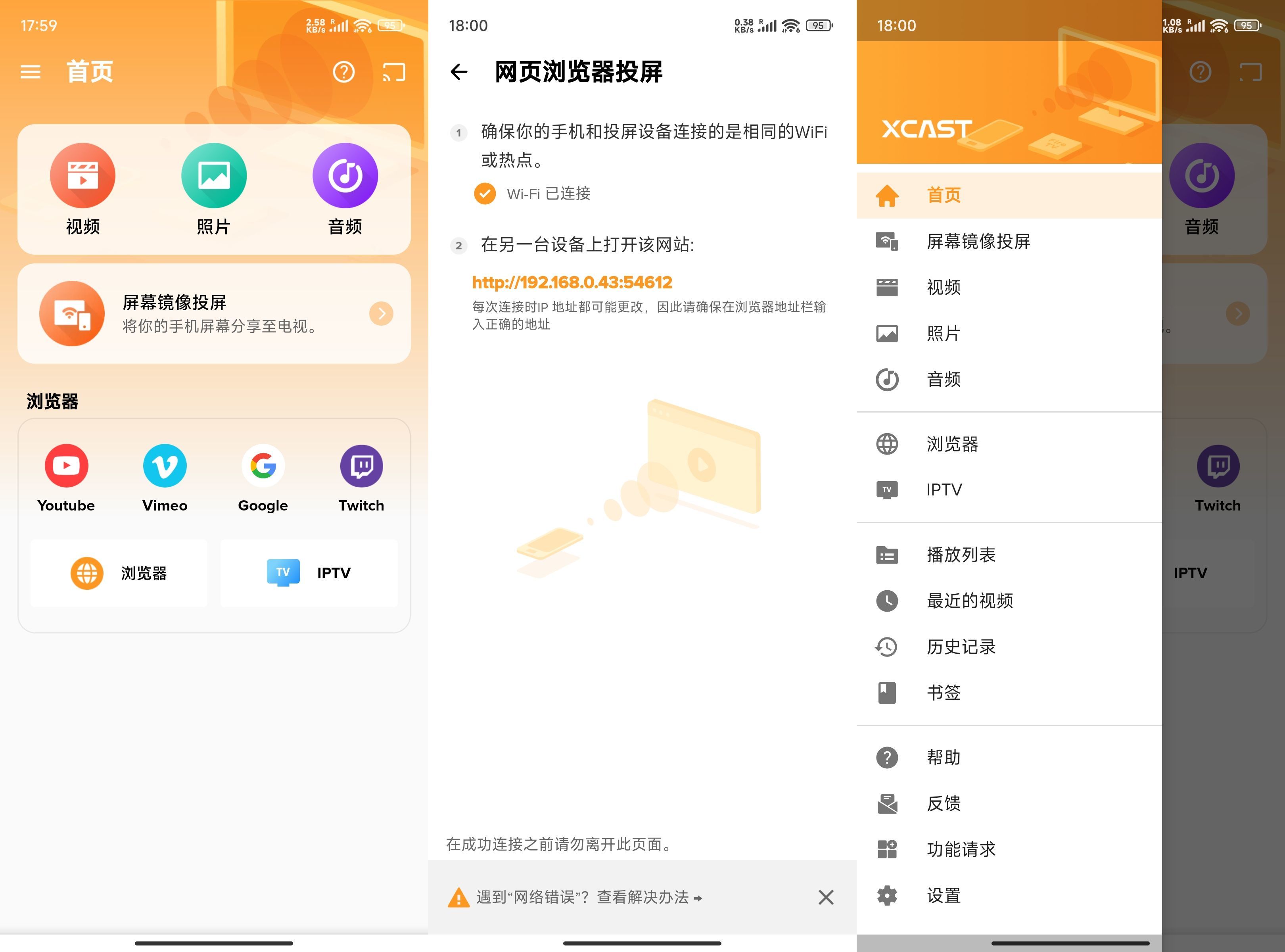 安卓手机投屏大师v2.5.2 高级版-趣奇资源网-第4张图片 安卓手机投屏大师v2.5.2 高级版-趣奇资源网-第4张图片