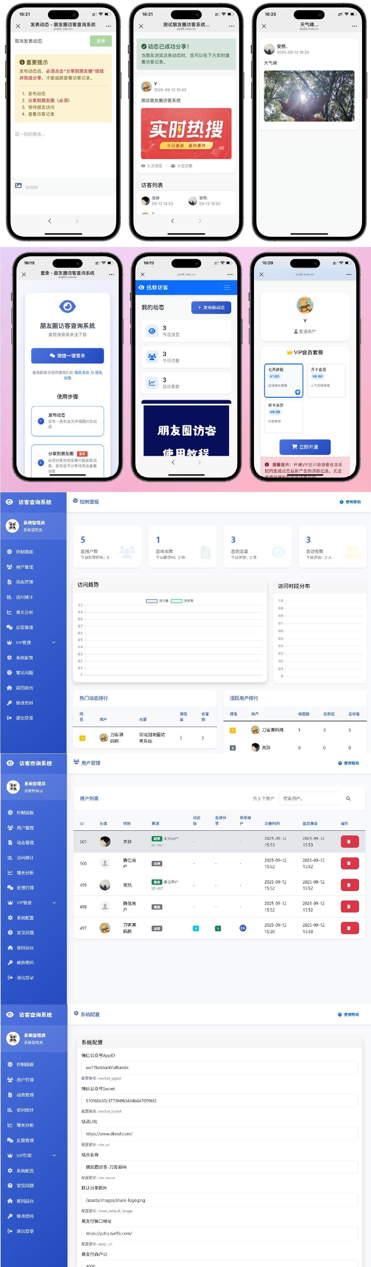 最新UI微信朋友圈访客记录系统源码-七量思维