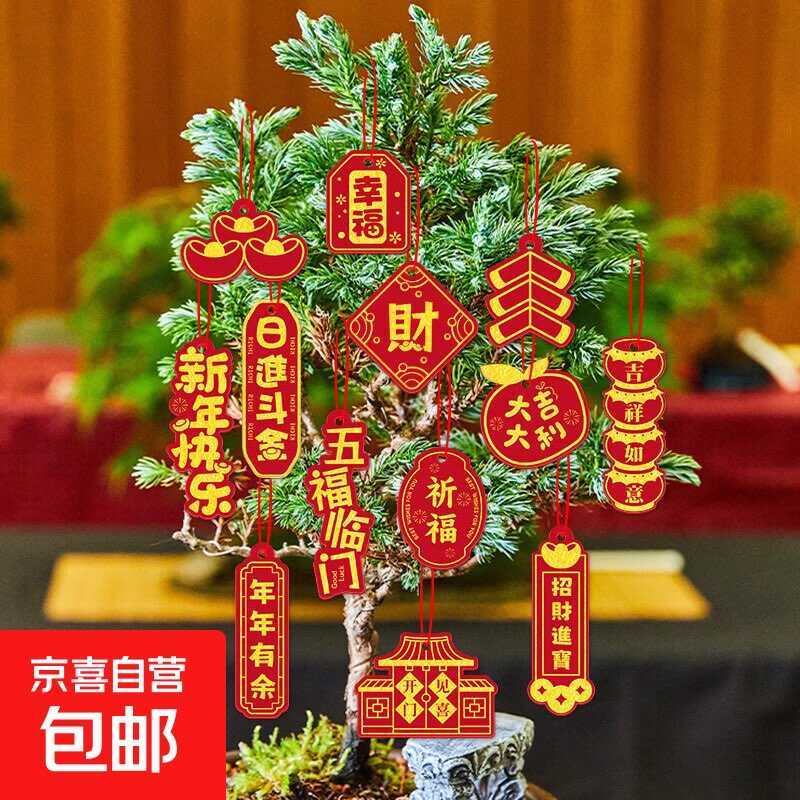 京东0.2春节烫金挂件4个 可多拍