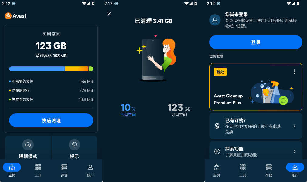 安卓智能清理工具Avast Cleanup v26.08.0专业版-趣奇资源网-第4张图片 安卓智能清理工具Avast Cleanup v26.08.0专业版-趣奇资源网-第4张图片