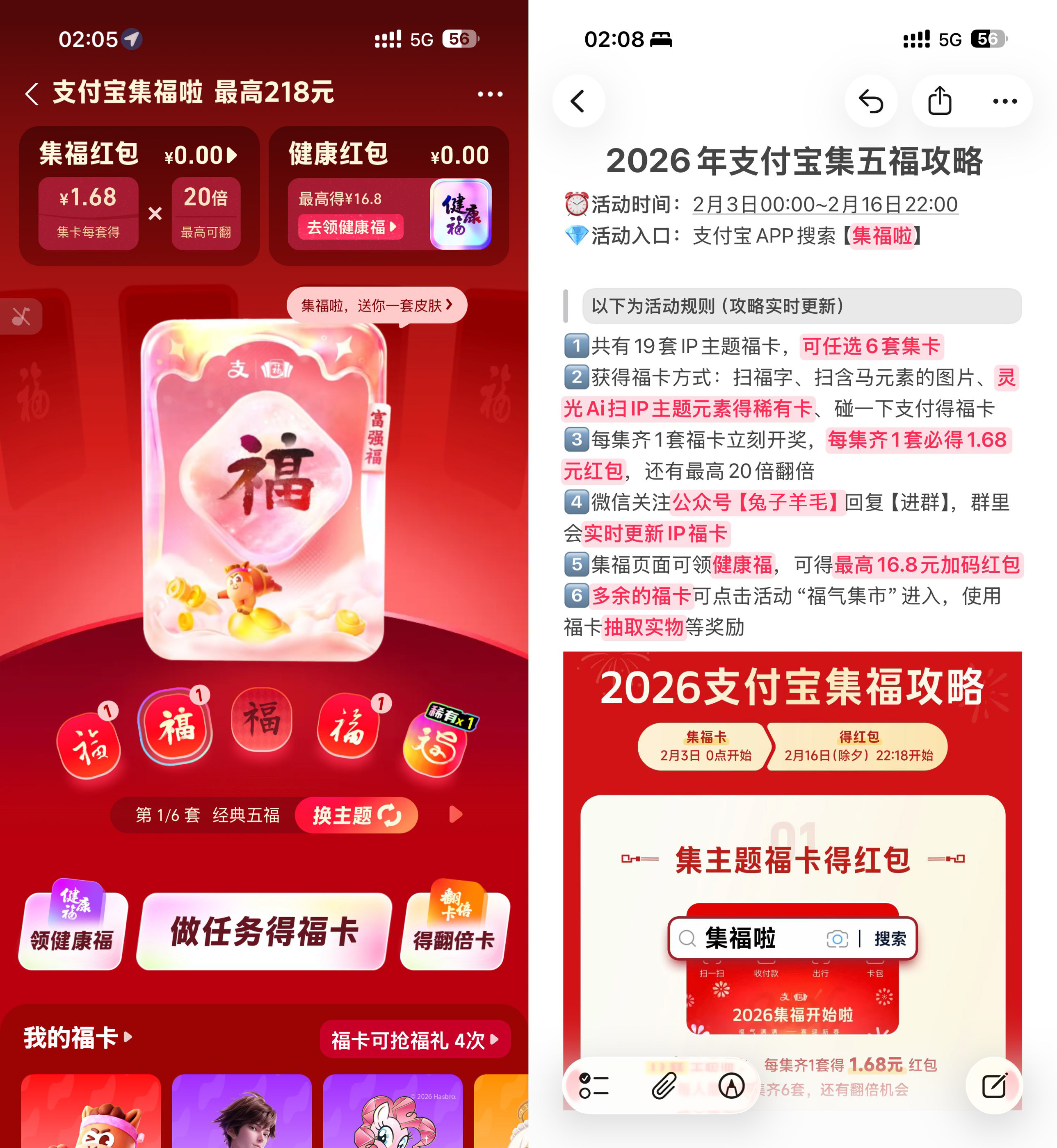 2026年支付宝集福攻略来啦！