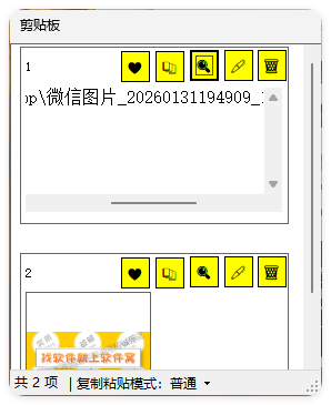 无限记录快速粘贴剪贴板 V1.0-趣奇资源网-第4张图片 无限记录快速粘贴剪贴板 V1.0-趣奇资源网-第4张图片