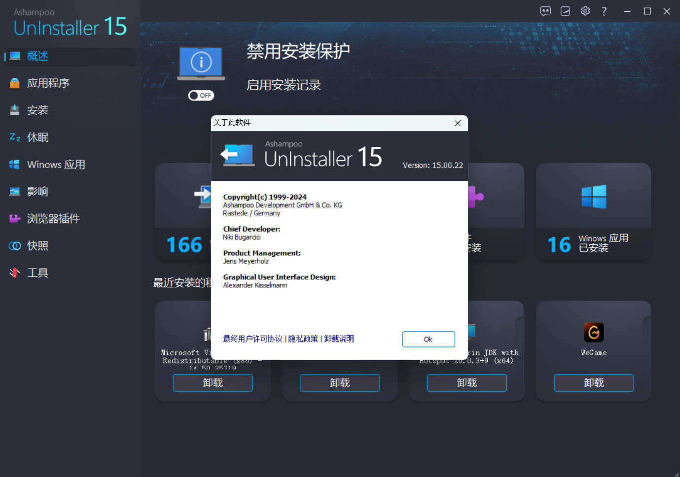 Ashampoo UnInstaller 15免费送终身授权-趣奇资源网-第3张图片 Ashampoo UnInstaller 15免费送终身授权-趣奇资源网-第3张图片