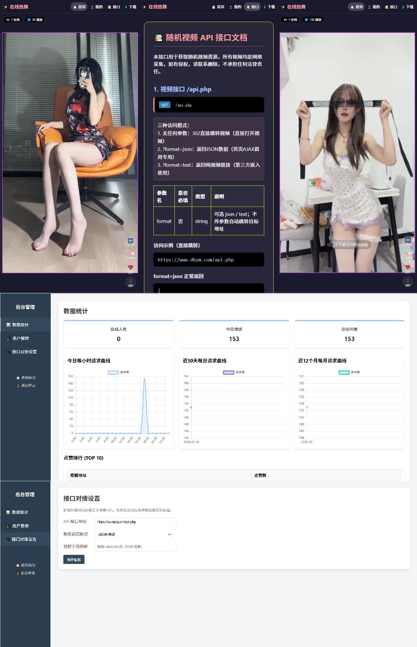 随机小姐姐美女热舞源码 v6.0版本-趣奇资源网-第2张图片