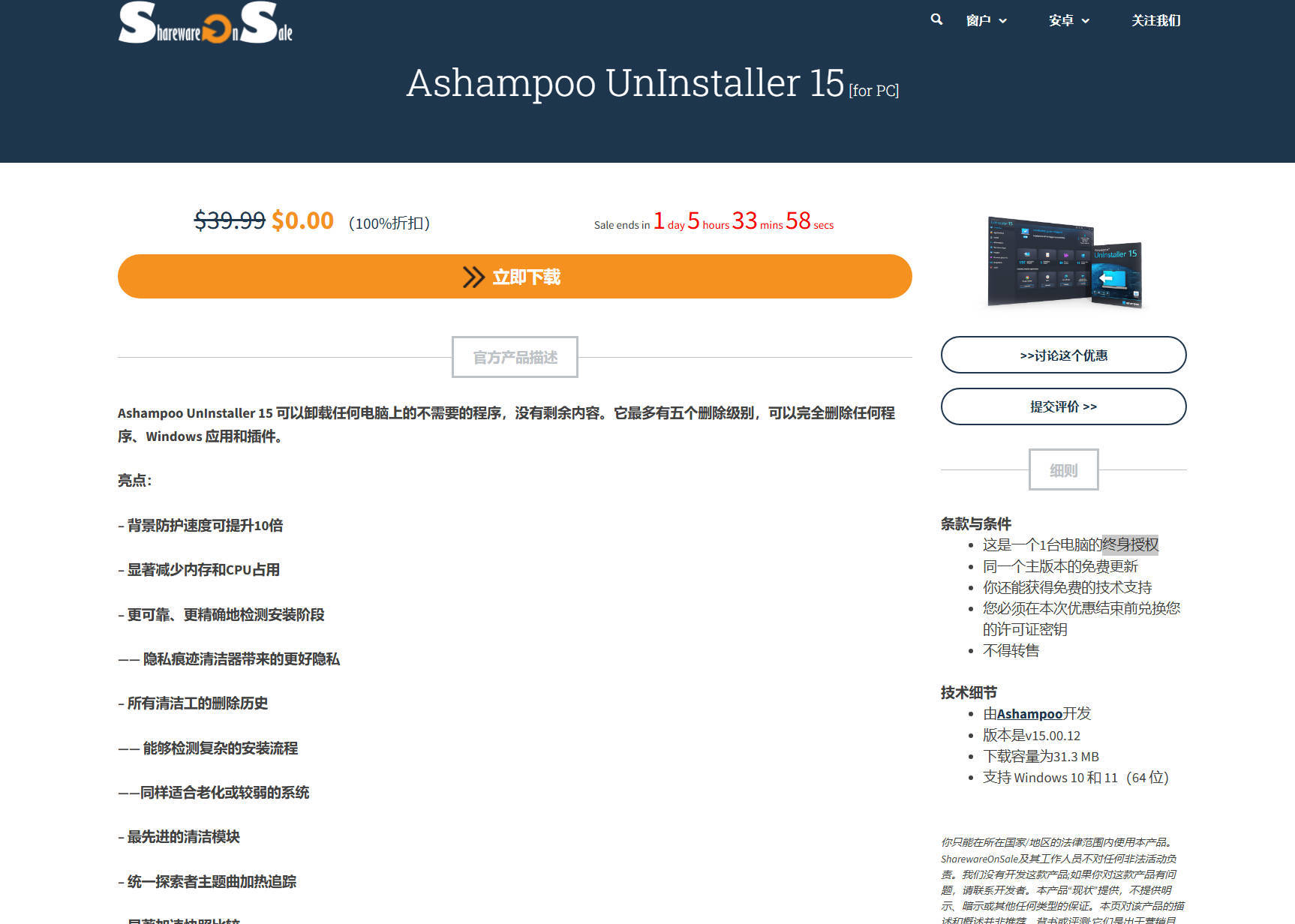 Ashampoo UnInstaller 15免费送终身授权-趣奇资源网-第4张图片 Ashampoo UnInstaller 15免费送终身授权-趣奇资源网-第4张图片