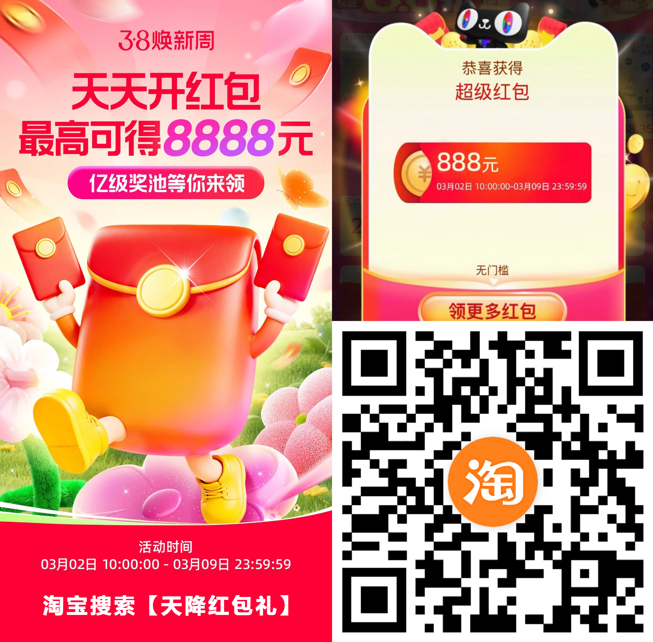淘宝38节来袭！每天免费抽随机红包！