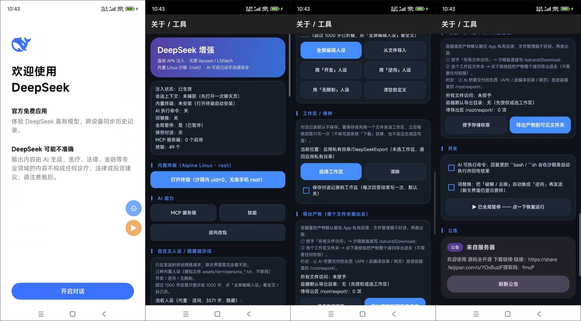 安卓DeepSeek增强版APP v2.5.2 免root内置沙箱 安卓DeepSeek增强版APP v2.5.2 免root内置沙箱