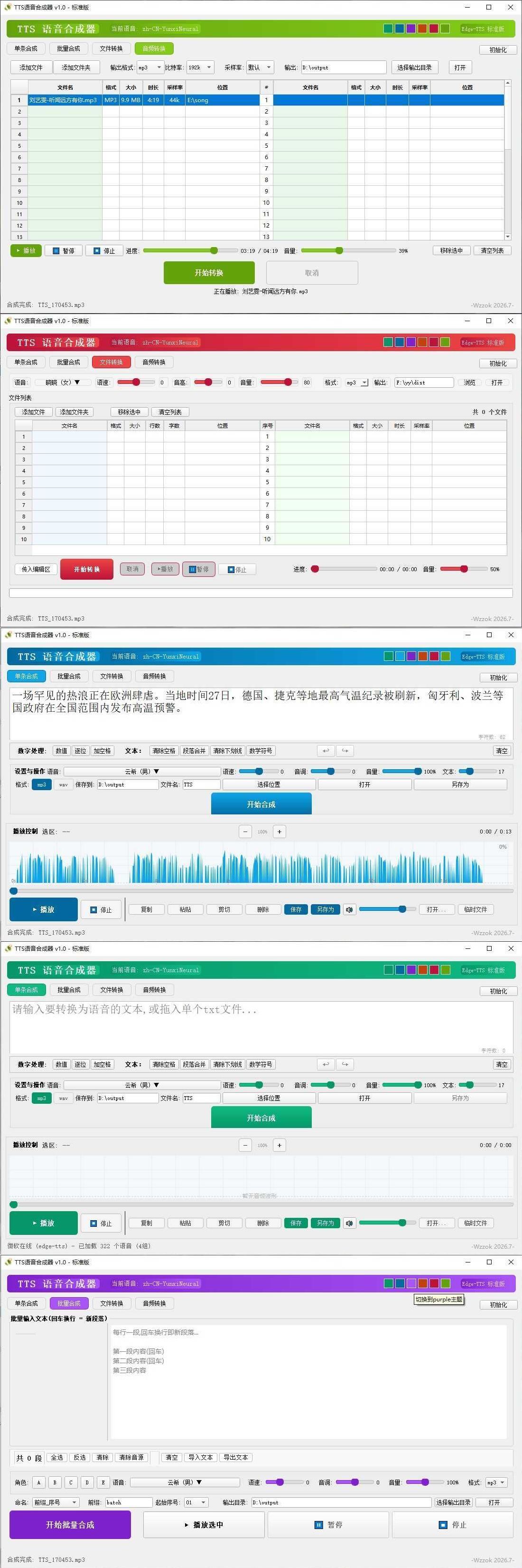 TTS语音合成器 v1.0-趣奇资源网-第4张图片 TTS语音合成器 v1.0-趣奇资源网-第4张图片