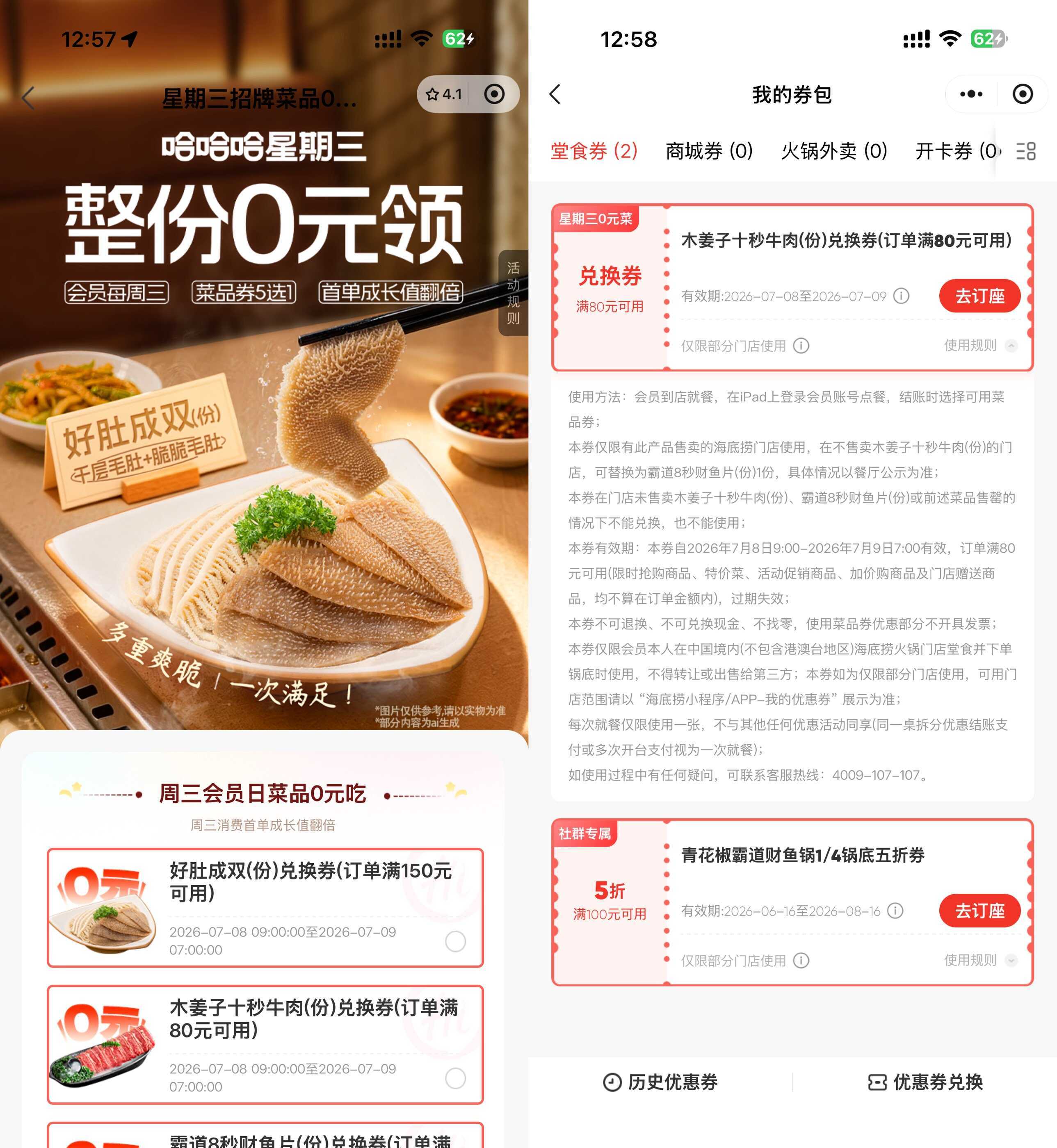 海底捞领周三半份菜品兑换券