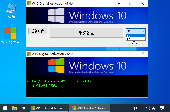 W10 Digital Activation v1.5.5.6-趣奇资源网-第4张图片