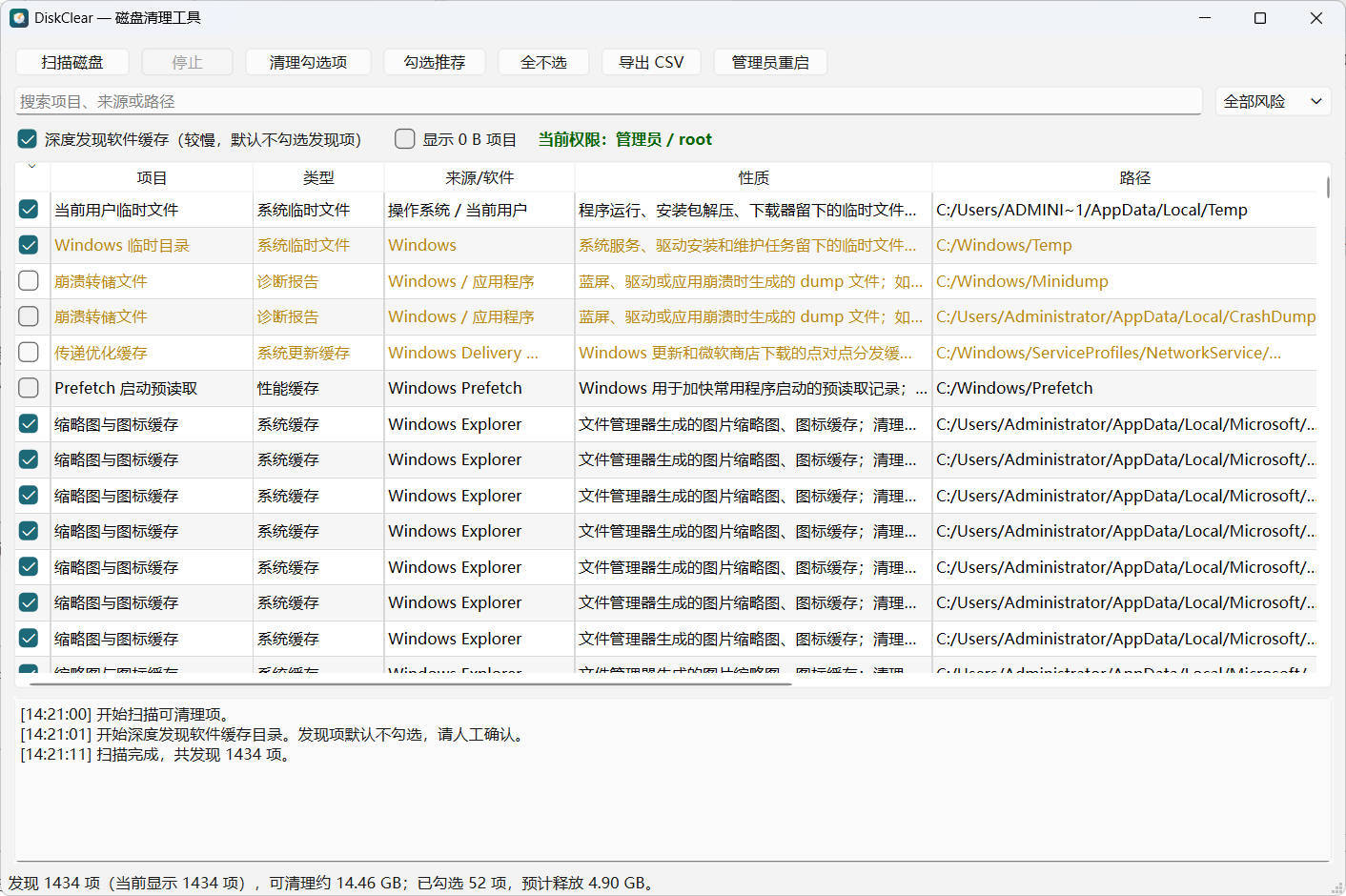 磁盘清理:DiskClear v1.1.0-趣奇资源网-第4张图片 磁盘清理:DiskClear v1.1.0-趣奇资源网-第4张图片