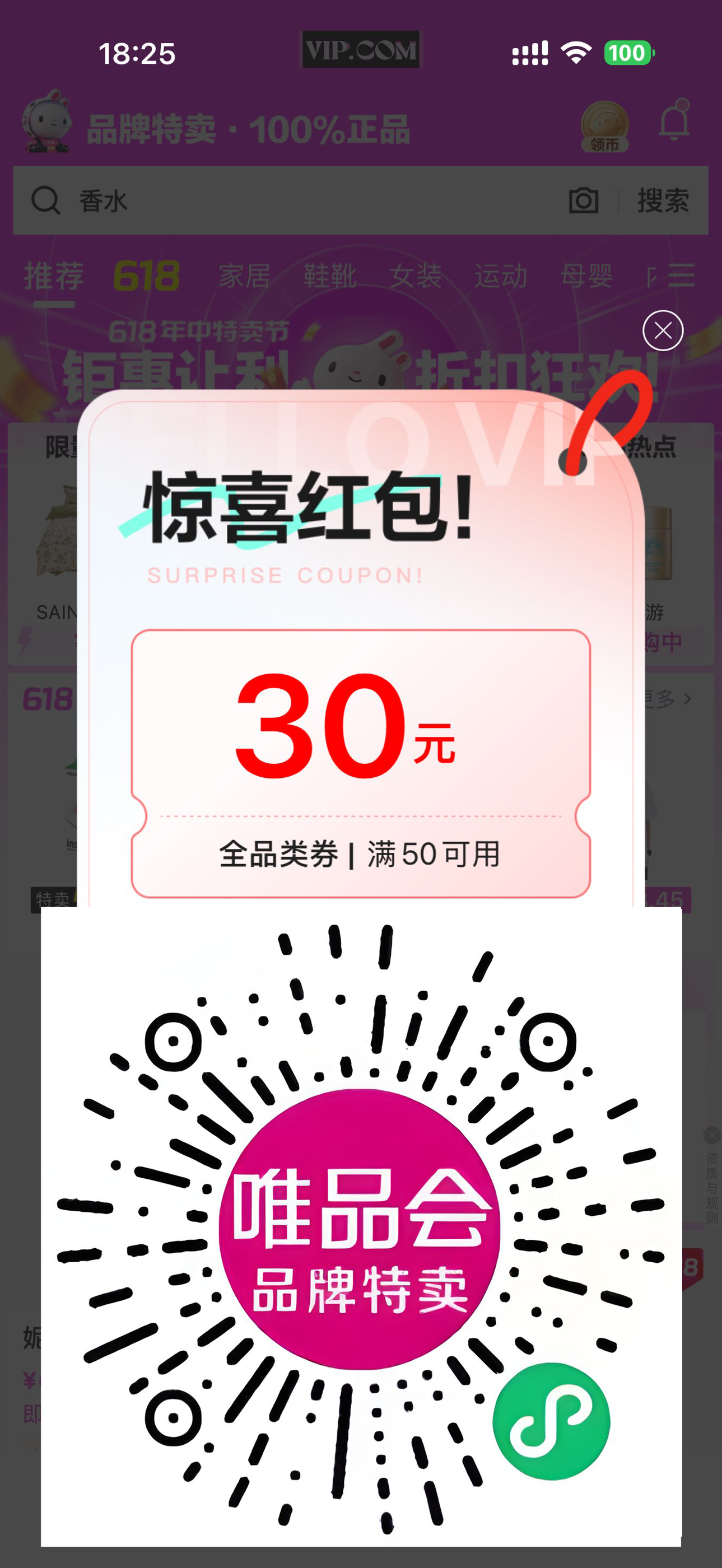 唯品会部分人领大额全品类券