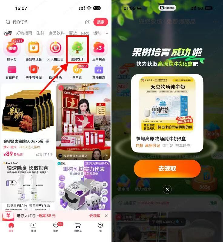 抖音商城果园种树免费得实物