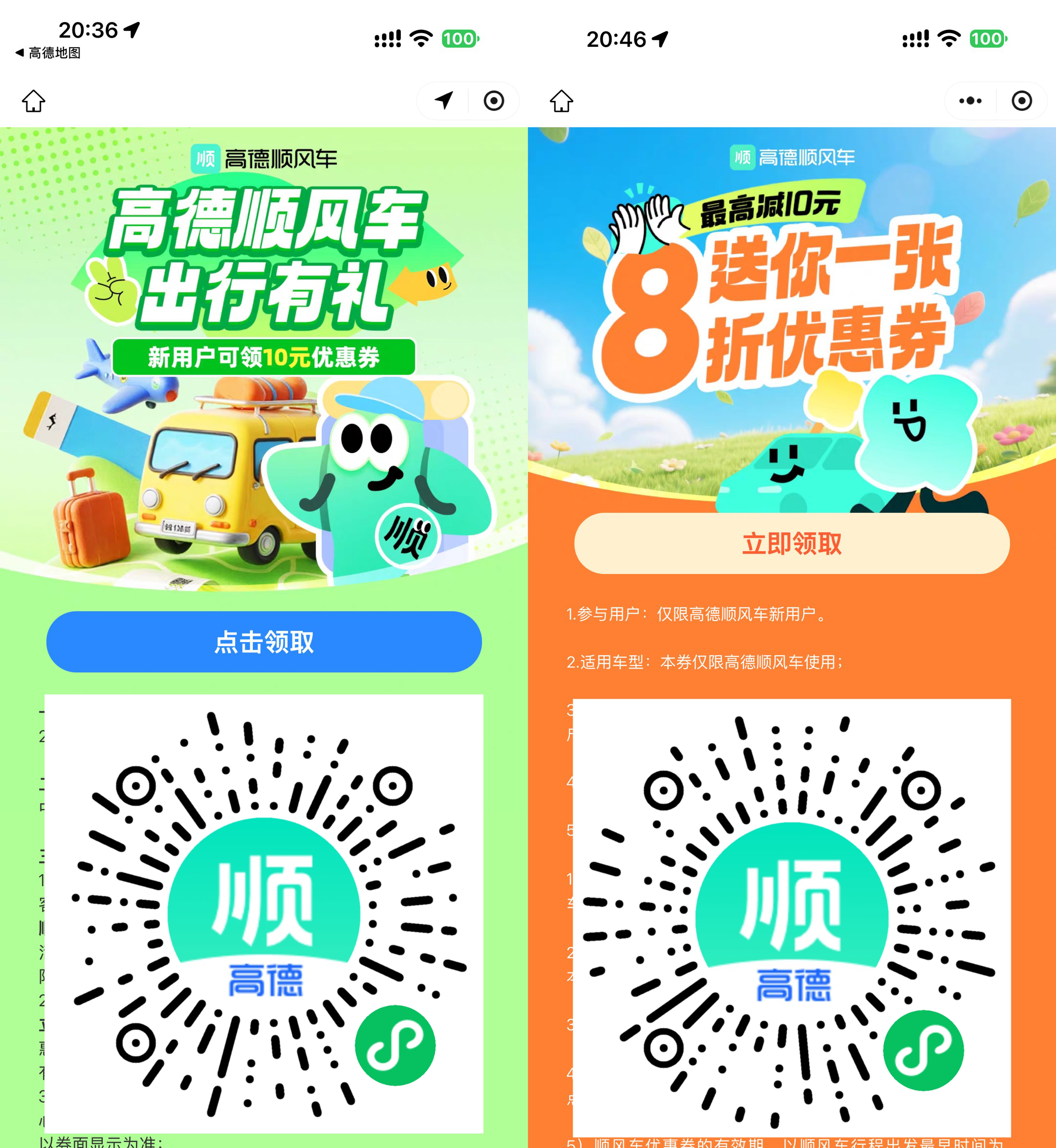 高德领取10亓无门槛顺风车券-神游资源网