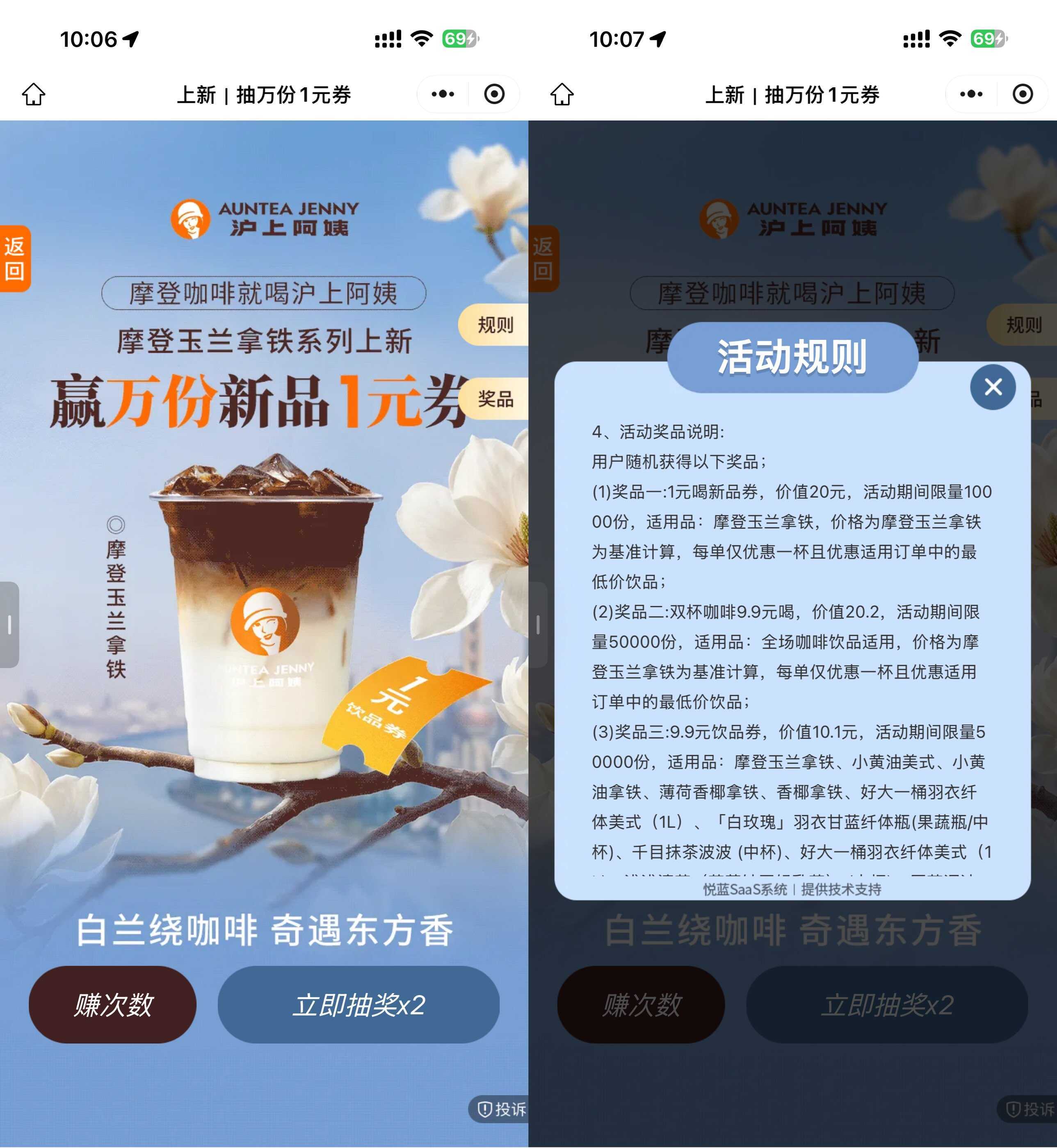 沪上阿姨抽1万份1亓新饮品券