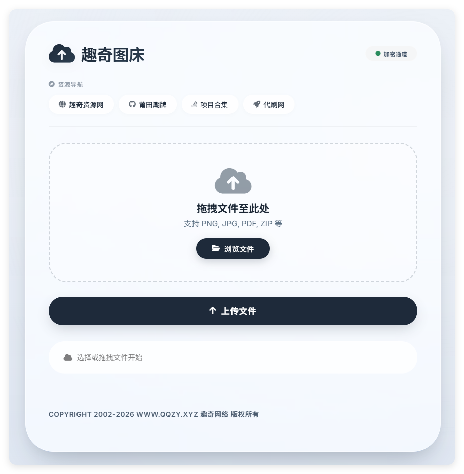 最新可用一键上传图床html源码