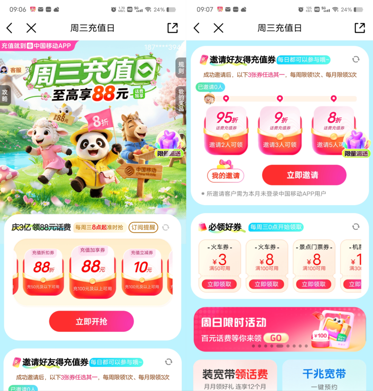 移动每周三抽8折话费充值券