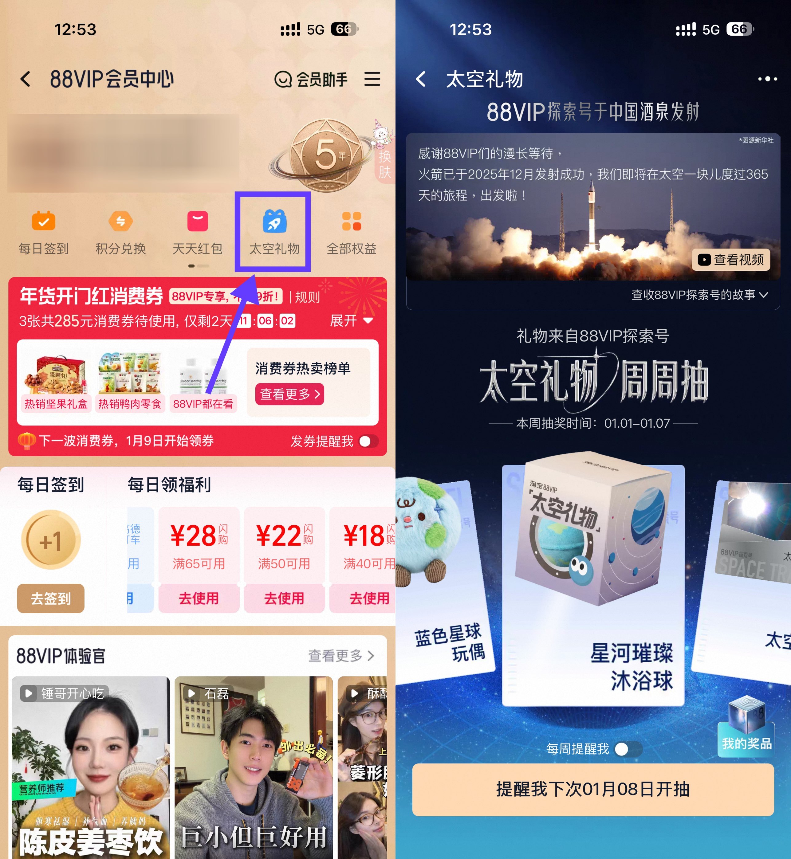 淘宝88VIP每周抽0.01亓实物-趣奇资源网-第3张图片