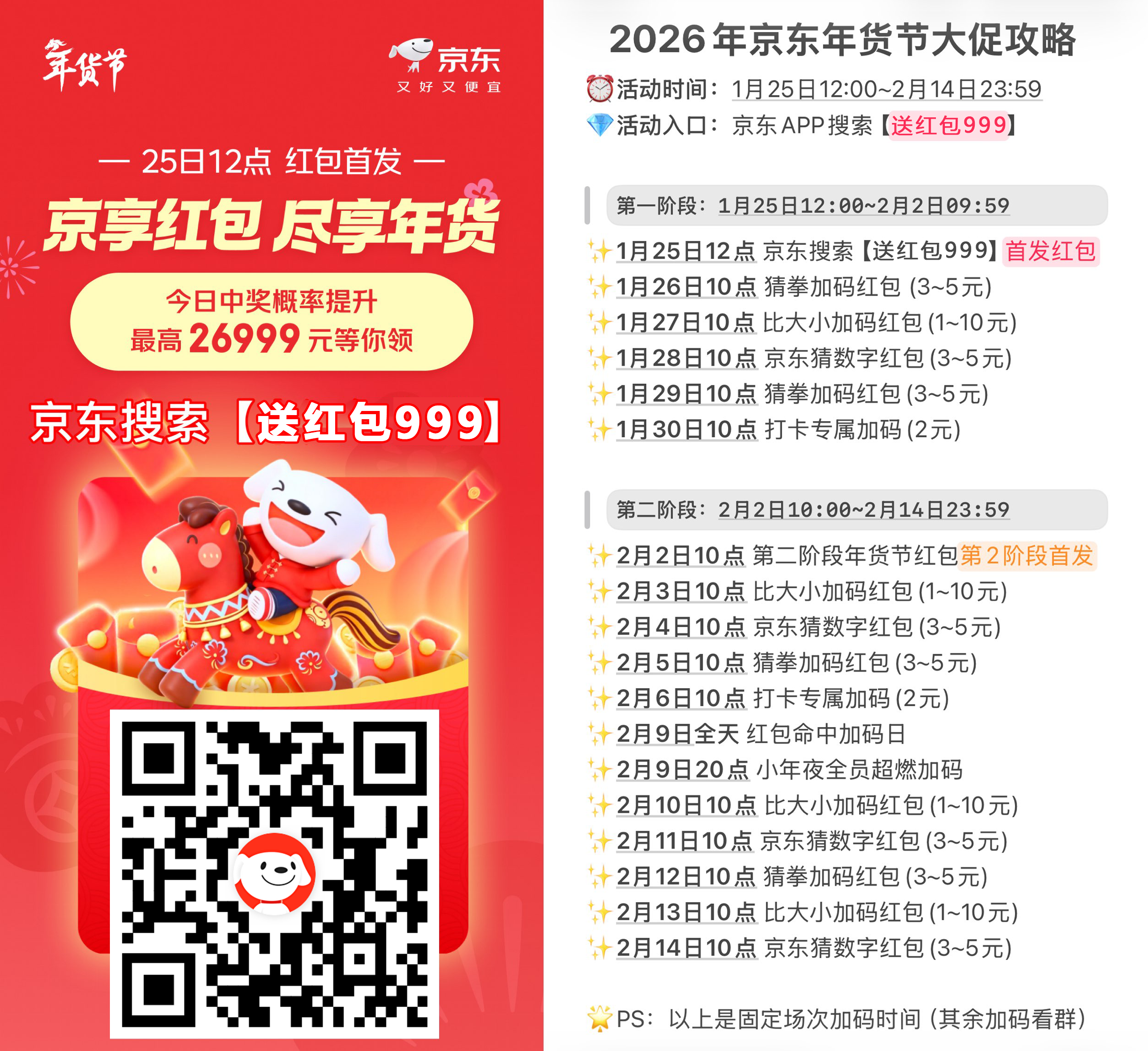 京东年货节来袭！每天免费领取红包！