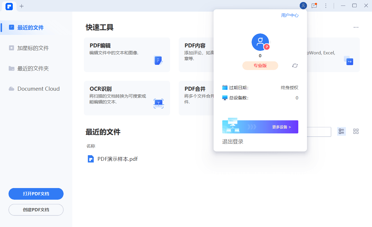 万兴PDF专业版v12.2.2.4430完整版-趣奇资源网-第4张图片 万兴PDF专业版v12.2.2.4430完整版-趣奇资源网-第4张图片