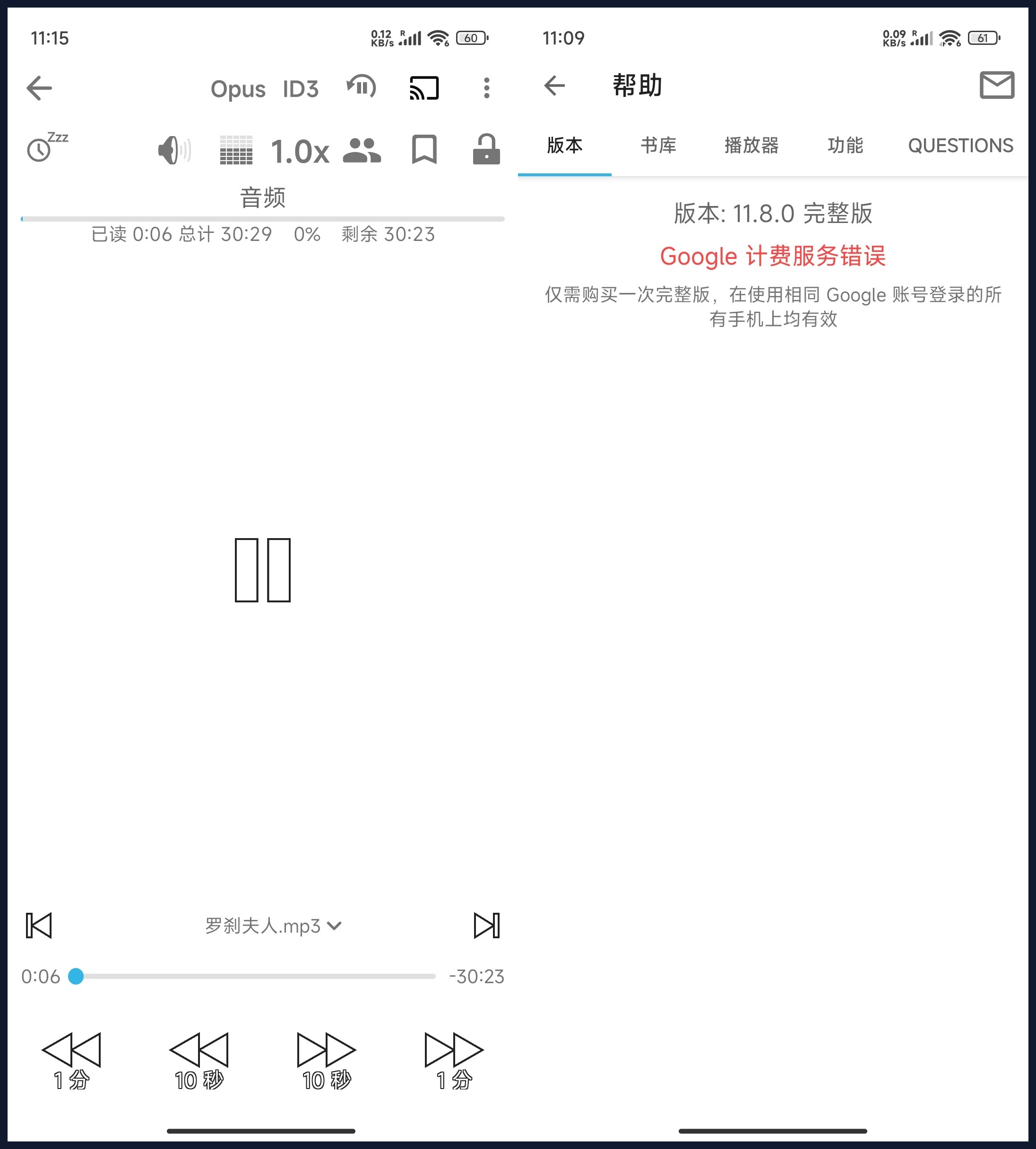 安卓智能有声书播放器 v11.8.0完整版-趣奇资源网-第4张图片 安卓智能有声书播放器 v11.8.0完整版-趣奇资源网-第4张图片