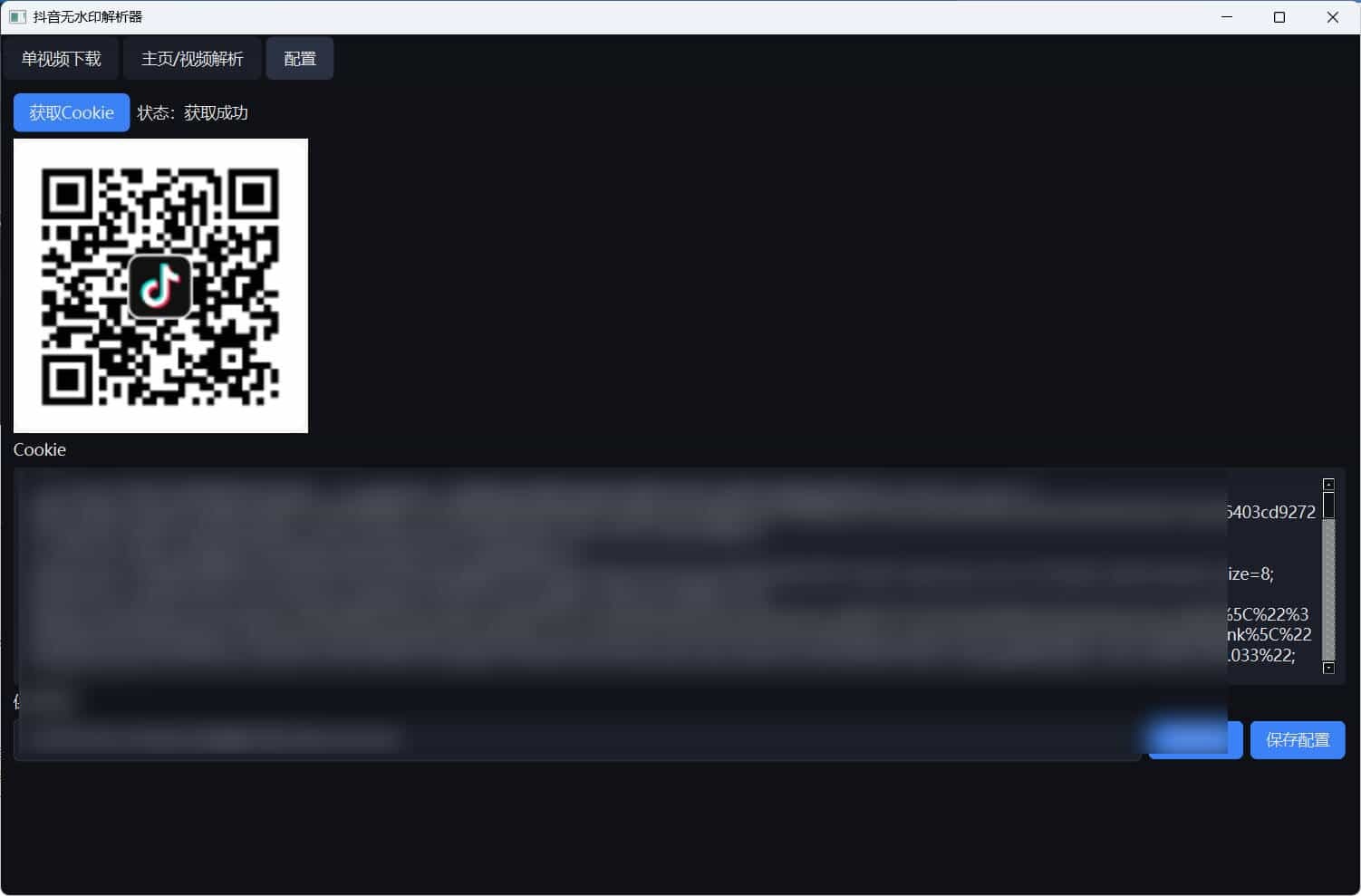 超稳定抖音无水印批量下载工具-趣奇资源网-第4张图片 超稳定抖音无水印批量下载工具-趣奇资源网-第4张图片